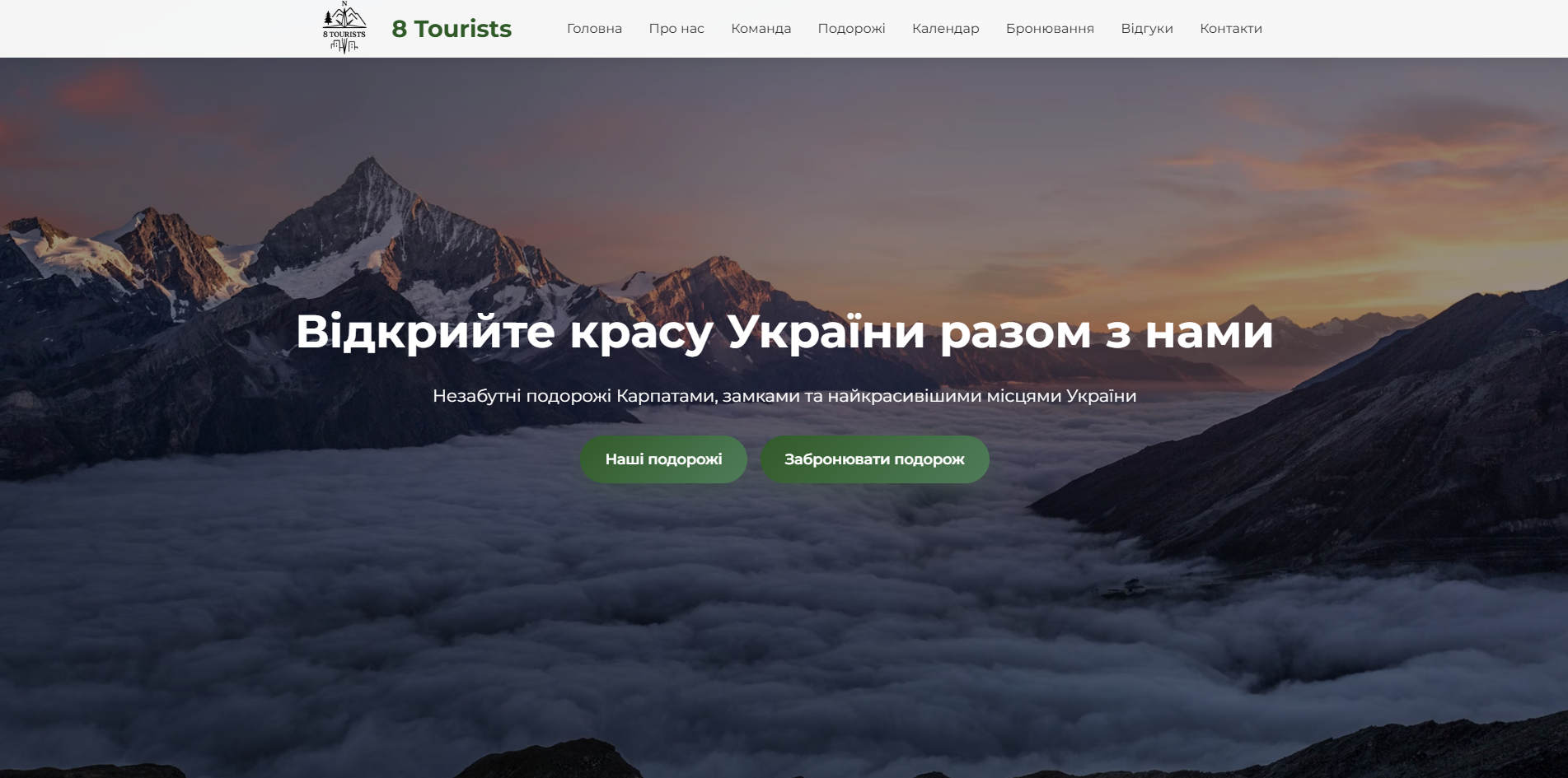 8 Tourists