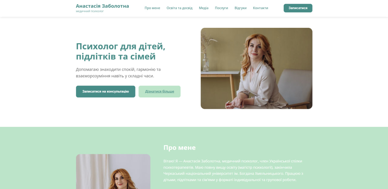 Психолог