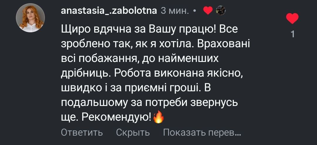 Відгук Анастасії